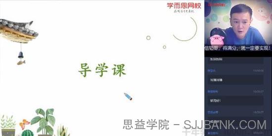 朱韬-学而思 2020年暑期班初一升初二 数学直播箐英班