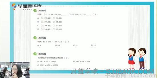 李士超-学而思 2020年四年级升五年级数学暑期培训班 勤思在线