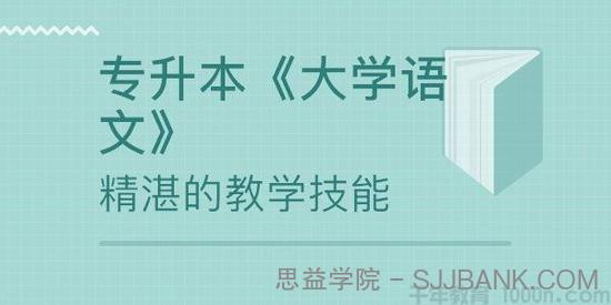 大学语文 专升本文档打包资料【浙江专升本】