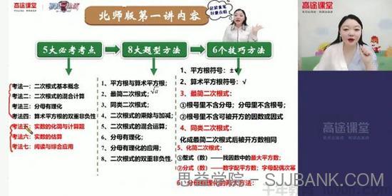 李琪-高途课堂 2020年初二数学秋季班 北师大版