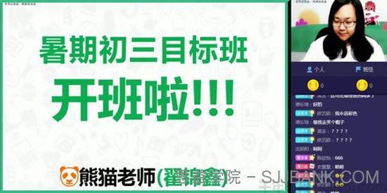 翟锦鑫-高途课堂 2020年初三英语暑期班