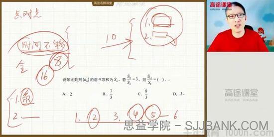 陈国栋-高途课堂 2020年高三数学秋季班