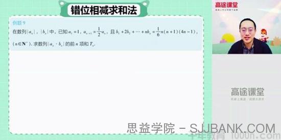 周帅-高途课堂 2020年高二数学秋季班