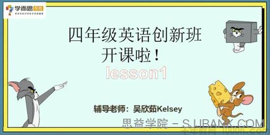 麦诗阳-学而思 2020年三年级升四年级英语暑期培训班