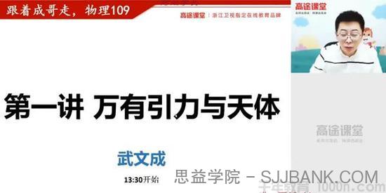 武文成-高途课堂 2020年高三物理秋季班