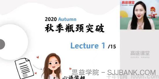 史心语-高途课堂 2020年高二英语 秋季班