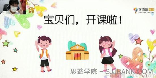 马慧悦婷-学而思 2020年大班升一年级英语暑期培训班