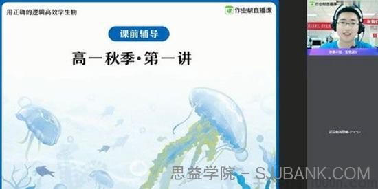 邓康尧-作业帮 2020年秋季班高一生物尖端班