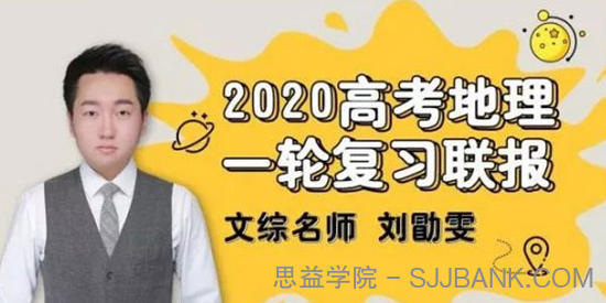 刘勖雯-2020高考地理一轮复习大题模板