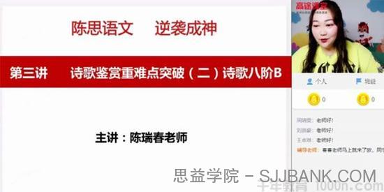 陈瑞春-高途课堂 2020年高三语文秋季班