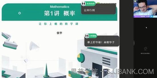 张华-作业帮 2020年秋季班高二数学尖端班【非课改】