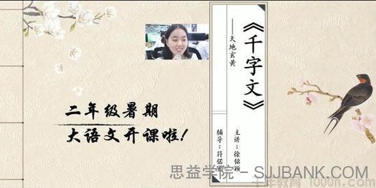 徐铭颖-学而思 2020年一年级升二年级语文暑期培训班