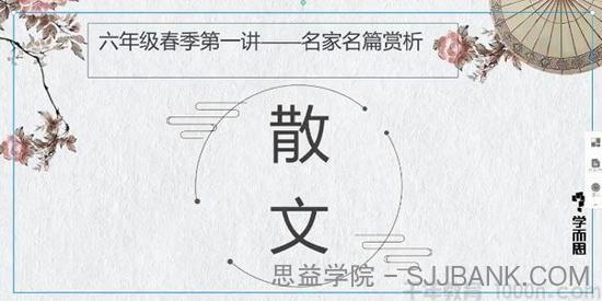 李宇鹏-学而思 2020年春季班小学六年级培优语文 勤思在线