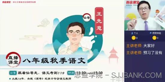 王先意-高途课堂 2020年初二语文 秋季班