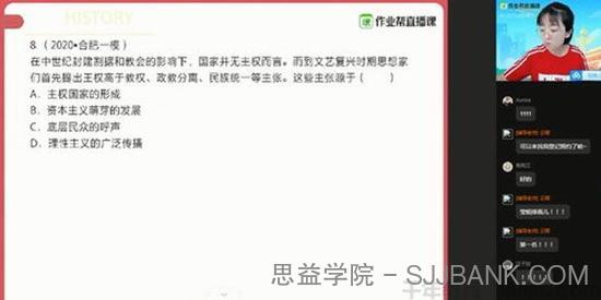 刘莹莹-作业帮 2020年秋季班高二历史长期班