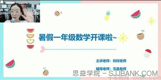 何俞霖-学而思 2020年大班升一年级数学暑期培训班