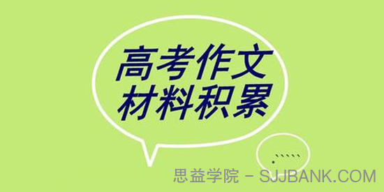 2021高考备考名校10月模考作文及解析集合（doc文档）