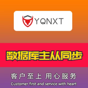 数据库主从同步/数据库同步、读写分离/热备