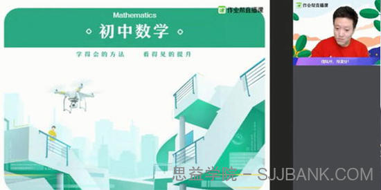 王杭州-作业帮 2020中考数学冲顶班寒假班