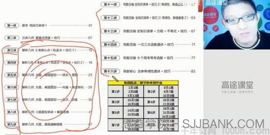 陈国栋-高途课堂 2020高二数学秋季班