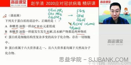 赵学清-高途课堂 2020高二化学春季班