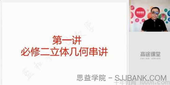 蓝和平-高途课堂 2020高二数学暑假班