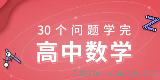 质心30天学完高中数学