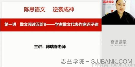 陈瑞春-高途课堂 2020高二语文 春季班