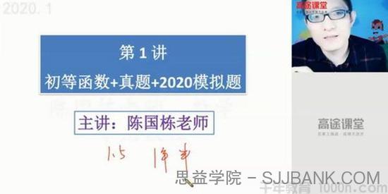 陈国栋-高途课堂 高二数学 2020寒假班