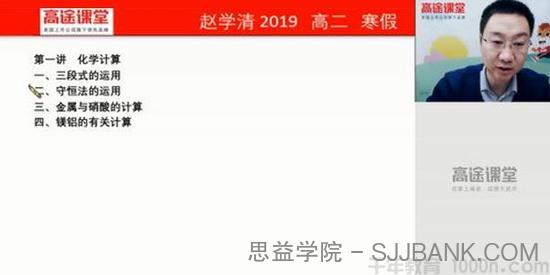 赵学清-高途课堂 2020高二化学寒假班