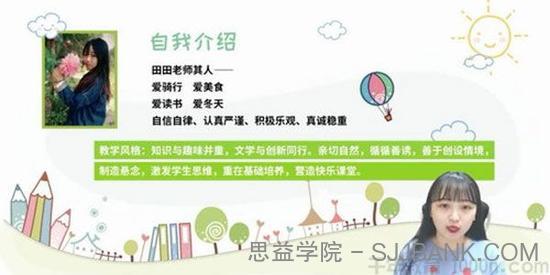 淘知学堂-部编语文一年级上预习直播课【2020秋】