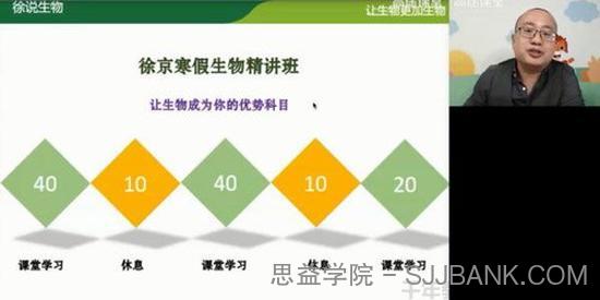 徐京-高途课堂 2020高二生物寒假班