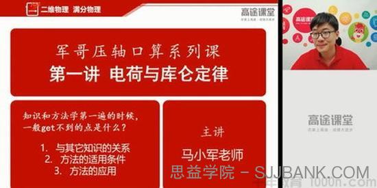 马小军-高途课堂 2020高二物理 暑假班