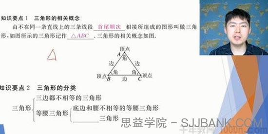 王志轩-万门大学 初中数学八年级上册