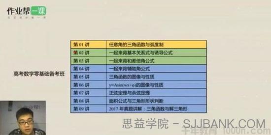 王自银-作业帮 高考数学零基础备考班 视频课程