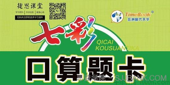 七彩口算天天练 一年级数学上册【PDF电子书】