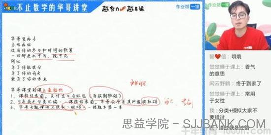 张华-作业帮 数学2019寒假班