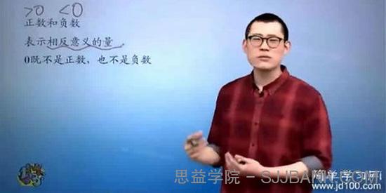 傲德-简单学习网 初一数学同步基础课程