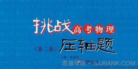 2020高考挑战压轴题系列