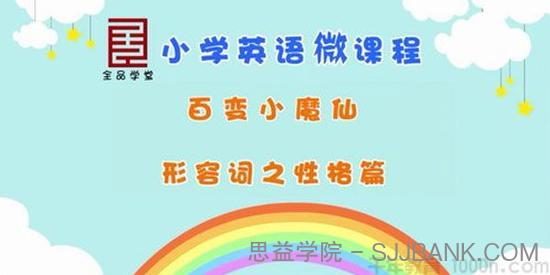 全品学堂-小学5年级英语