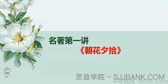 苏老师语文工作室 初中必读名著12部精讲