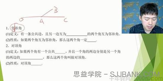 王志轩-万门大学 初中数学七年级下册