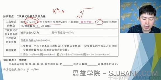 王志轩-万门大学 初中数学八年级下册