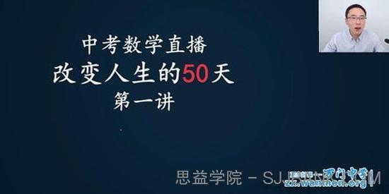 崔亮-万门中学 30天冲刺中考数学高分榜