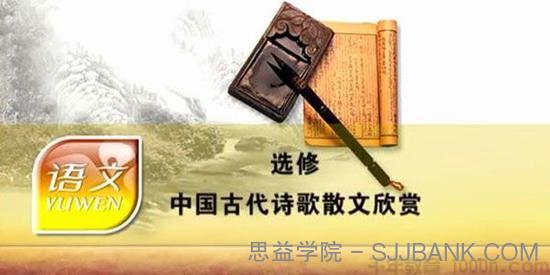 高中语文 中国古代诗歌散文欣赏