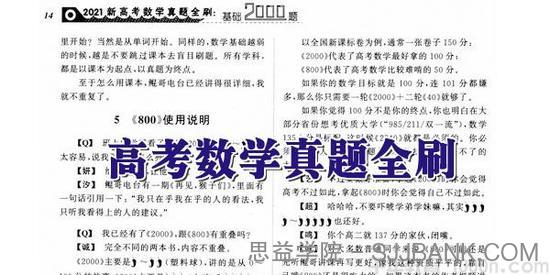 2021新高考数学真题全刷 基础2000题 附答案