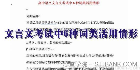 高中语文 文言文考试中6种词类活用情形 Word文档