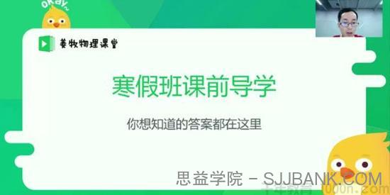 姜牧-有道精品课 初二物理 寒假抢跑班