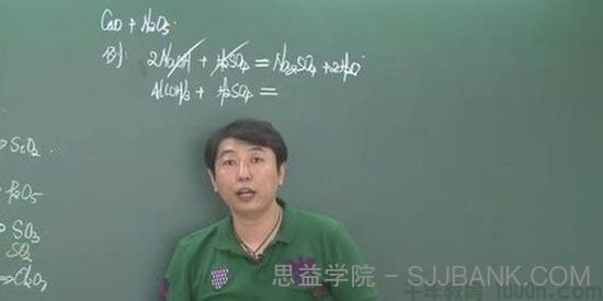 高东辉-精华在线《60分钟搞定化学方程》掌握上千个化学方程