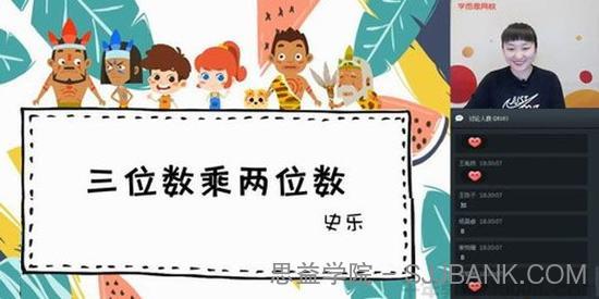 史乐-学而思 2020寒三年级数学目标S班